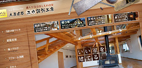 株式会社ユウ設計工房・伊豆市のホームページ制作