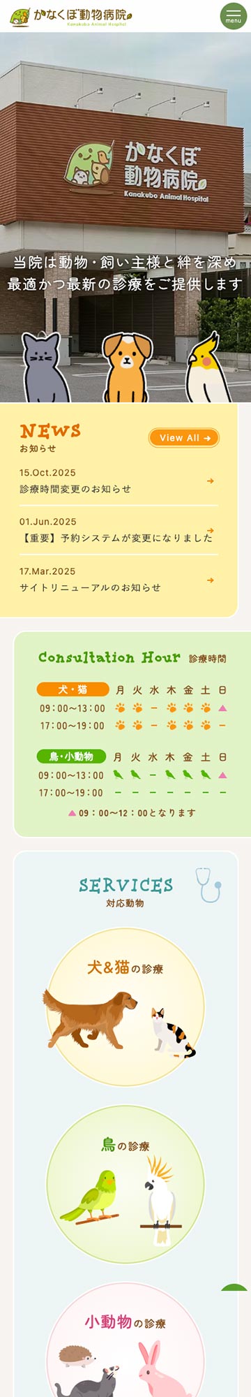 スマートフォン・トップページ