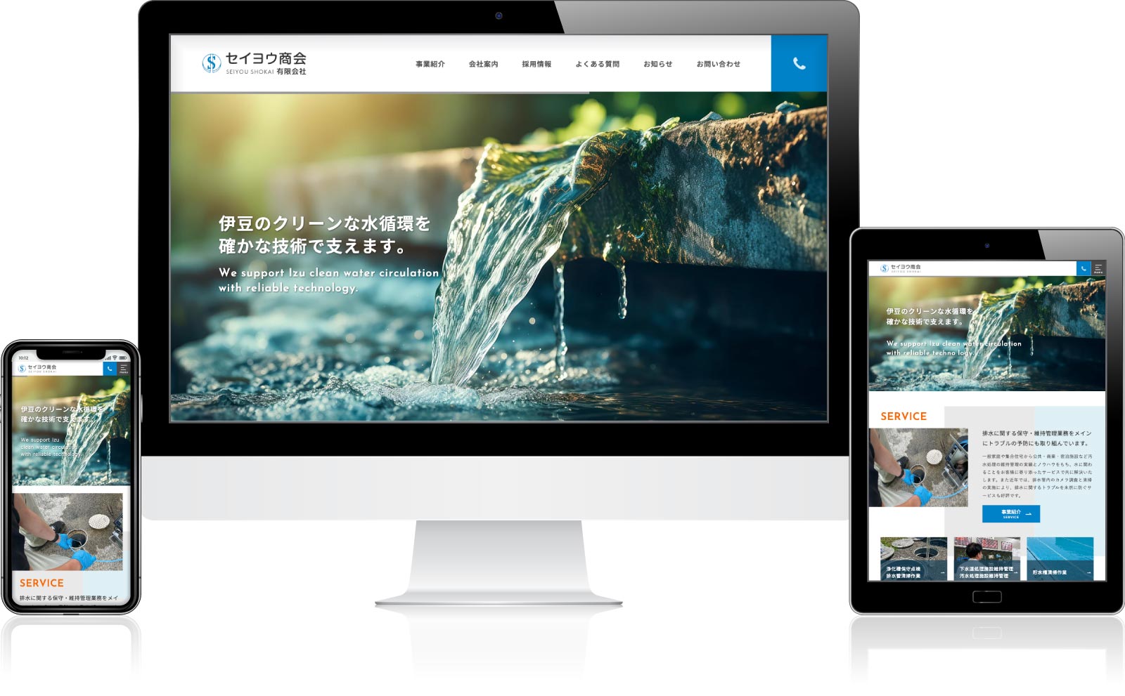 トップページ・レスポンシブデザイン