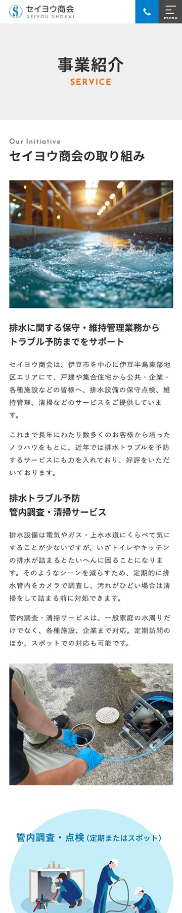 スマートフォン・コンテンツページ01